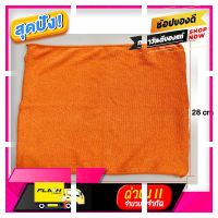 [ ลดราคาพิเศษ30% ของมีจำนวนจำกัด ] ผ้า MICROFIBRE สีส้ม [ โปรโมชั่นพิเศษ!! รีบซื้อก่อนของหมด!! ]