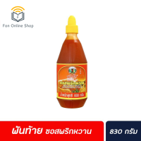 ?ส่งฟรี มีเก็บปลายทาง ? Pantai Mild Chilli sauce พันท้าย ซอสพริกหวาน 830 ก. พันท้ายนรสิงห์