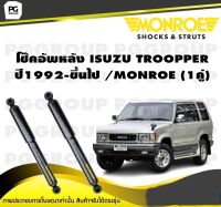 โช๊คอัพหลัง ISUZU TROOPPER ปี1992-ขึ้นไป /MONROE (1คู่)