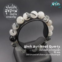 Navastone กำไลหินแท้ หินไหมดำ หินแก้วขนเหล็ก (สีธรรมชาติ) Black Rutilated Quartz ช่วยป้องกันภูตผีปีศาจ ป้องกันอาถรรพ์มนต์ดำต่างๆ หินสีดำ