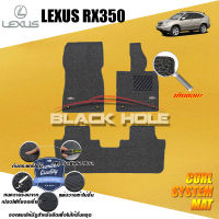 Lexus RX350 ปี 2005 - ปี 2012 พรมรถยนต์RX350 พรมเข้ารูป คอยล์ ซิสเทิมแมต เย็บขอบ Blackhole Curl System Mat Edge (ชุดห้องโดยสาร)