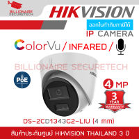 HIKVISION DS-2CD1343G2-LIU (4 MM.) กล้องวงจรปิดระบบ IP 4 MP มีไมค์ในตัว เลือกปรับโหมดเป็นภาพสี 24 ชม. หรือเป็นภาพขาวดำตอนกลางคืนได้ BY BILLIONAIRE SECURETECH