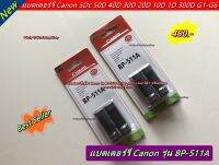 แบตเตอร์รี่ CANON รุ่น BP-511A ( เหมือนแท้มาก )