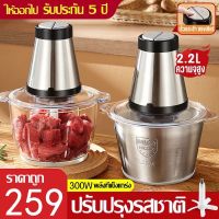 KOM เครื่องบดหมู TEC เครื่องปั่น Electric Chopper เครื่องบดหมู เครื่องปั่นพริก เครื่องบดสับ เครื่องบดเนื้อ เครื่องปั่นอาหาร เครื่องบด