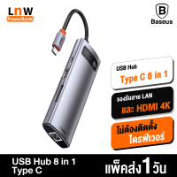 [มีของพร้อมส่ง] Baseus USB Hub Type C 8 in 1 สำหรับ Notebook Macbook (USB 3.0 x 3 / PD / SD + TF / LAN RJ45) อแดปเตอร์ ฮับมัลติฟังก์ชั่น ฮับสายแลน Docking Station