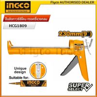 Ingco ปืนยิงกาวซิลิโคน ทรงครึ่งวงกลม แกนคู่ 9 นิ้ว Super Select  รุ่นHCG1809