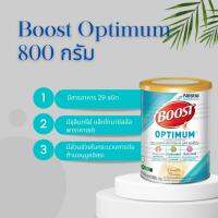 Nestle Boost Optimum บูสท์ ออปติมัม อาหารเสริมทางการแพทย์ มีเวย์โปรตีน อาหารสำหรับผู้สูงอายุ กระป๋อง 800 กรัม  2941