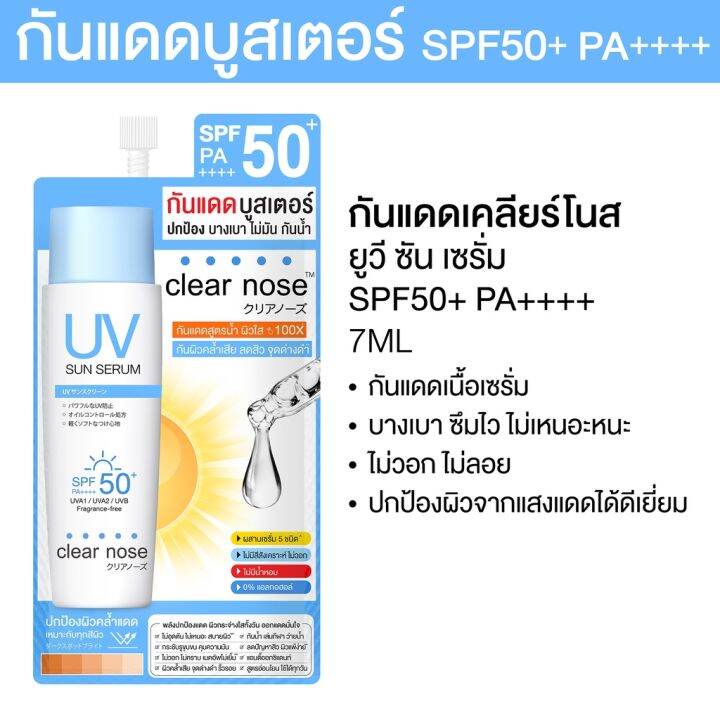 clear-nose-uv-sun-serum-spf50-pa-7ml-x7ชิ้น-กันแดด-เคลียร์โนส-uvs-6-1-โปรรับหน้าร้อน