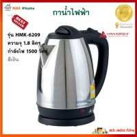 กาต้มน้ำไฟฟ้า HANABISHI รุ่น HMK-6209 ความจุ 1.8 ลิตร กำลังไฟ 1500 วัตต์ สีเงิน กาต้มน้ำ กาน้ำร้อน กาน้ำร้อนไฟฟ้า กระติกน้ำร้อนไฟฟ้า กาต้มน้ำไร้สาย