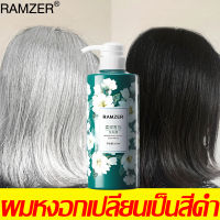 แชมพูปิดผมขาว RAMZER สารสกัดจากพืชธรรมชาติ บำรุงรากผม ไม่ต้องย้อมผมแค่สระผมแล้วผมผมหงอกจะค่อยๆหายไป แชมพูปิดผมหงอก ยาสระผมปิดหงอก ยาย้อมผมหงอก ยายอมผมปิดหงอก แชมพูย้อมสีผม แชมพูปิดหงอก