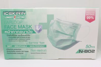 แมส Mask  หน้ากากอนามัย ทางการแพทย์  คุณภาพดี ใส่สบาย ชนิด 3 ชั้น (50/กล่อง)