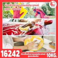 16242 ชุดทำ หัวเชื้อน้ำยาอเนกประสงค์สูตรเข้มข้น ล้างจาน เช็ดกระจก ล้างห้องน้ำ ล้างรถ-10kg