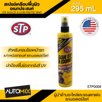 สเปรย์เคลือบพื้นผิวอเนกประสงค์ ขนาด295ml. เอสทีพี สำหรับคอนโซลหน้ารถ เบาะหนังรถยนต์ และมอเตอร์ไซค์ STP Son Of A Gun Protecrant STP0009