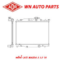 หม้อน้ำ รถยนต์ ADR MAZDA 2 1.3 15