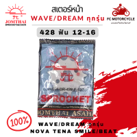 สเตอร์หน้า 428 Jomthai จอมไทย พระอาทิตย์ สำหรับ WAVE DREAM ทุกรุ่น NOVA TENA มีขนาดให้เลือก 12 , 13 , 14 , 15 , 16 ฟัน ของแท้100%