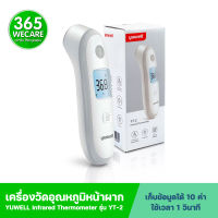 YUWELL เทอร์โมมิเตอร์อินฟาเรด YT-2 (Infrared Thermometer) 365wecare