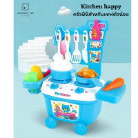 ครัวของเล่นเด็ก ครัวมินิ สำหรับเชฟตัวน้อย Kitchen happy สีฟ้าสดใส [CK7089]