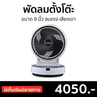 ?ขายดี? พัดลมตั้งโต๊ะ Hafele ขนาด 9 นิ้ว ลมแรง เสียงเบา ECOM-228 - พัดลม box fan พัดลมพกพา พัดลม พัดลมเล็ก พัดลมเล็กๆ พัดลมขนาดเล็ก พัดลมมินิ พัดลมมินิพกพา พัดลมเล็กไฟฟ้า พัดลมเล็กมินิ พัดลมเล็กถูกๆ smart fan