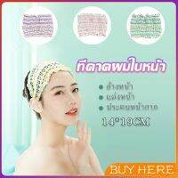 ผ้าคาดผม สไตล์สาวเกาหลี สีสันน่ารัก  Head Bands BUY HERE