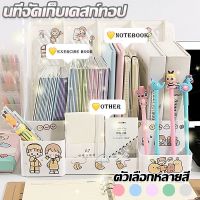 【Nuxer】ชั้นวางหนังสือ 4ช่อง จัดระเบียบ เอกสาร ใส่เครื่องเขียนได้ มีสติกเกอร์ กล่องใส่แฟ้ม หนาขึ้น คุณภาพดีขึ้น