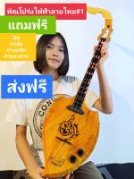 พิณโปร่งไฟฟ้าลายไทย#1มีสายสะพาย ปิค คู่มือสายแจ้ค แถมฟรี