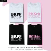 แฟชั่น  #2 BKPP | Billkin • PPKritt T-shirt