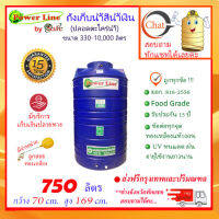 Power Line by SAFE-750 / ถังเก็บน้ำสีน้ำเงิน 750 ลิตร ส่งฟรีกรุงเทพปริมณฑล