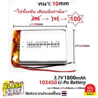 แบตเตอรี่ 103450 3.7V 1800mAh/ แบตเตอรี่ แบตกล้อง แทปเลต mp3 ลำโพง บลูทูธ แบตวิทยุสื่อสาร GPS #แบตโทรศัพท์  #แบต  #แบตเตอรี  #แบตเตอรี่  #แบตมือถือ