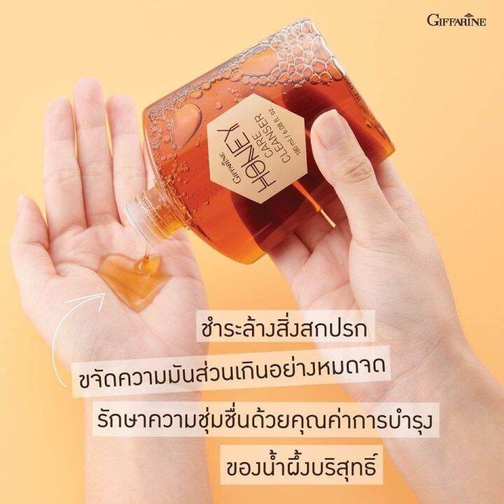 ส่งฟรี-ครีมล้างหน้า-น้ำผึ้ง-กิฟฟารีน-ฮันนี่-แคร์-คลีนเซอร์-ขจัดความมันส่วนเกิน-giffarine-honey-care-cleanser