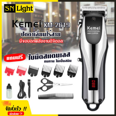 ปัตตาเลี่ยน Kemei รุ่น KM-2619 แบตตาเลี่ยน ตัดผม ไร้สาย แถมฟรี หวีรองตัด หลายขนาด มีหน้าจอดิจิตอล อุปกรณ์อีกมากมาย