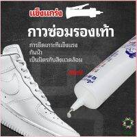 Ayla กาวพิเศษสำหรับซ่อมรองเท้า แบบกันน้ำ100%  กาวเรซินอ่อน shoe repair glue