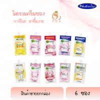 Garnier Skin Naturals การ์นีเย่ ครีมซอง ครีมซองหาง่าย ใช้ดี (ขายยกกล่อง 6 ซอง)