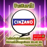 Cinzano Box ป้ายไฟLED ป้าย ซินซาโน่ ป้ายแขวนผนัง ป้ายไฟ แต่งร้าน ป้ายไฟแต่งห้อง ป้ายไฟตกแต่ง ป้าย โลโก้เครื่องดื่ม ขนาด 30ซม./40ซม.