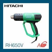 **สินค้าตัวโชว์** เครื่องเป่าลมร้อน HITACHI รุ่น RH650V 2,000W พร้อมจอแสดงผลแบบ LCD