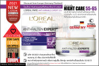 Lot 07/2022 LOreal Paris Anti-Wrinkle Expert Night Care 55+ สินค้าใหม่ สูตรพัฒนาใหม่ 2021 ลอรีอัล ต่อต้านริ้วรอยสำหรับวัย 55+ นำเข้าจากเยอรมัน