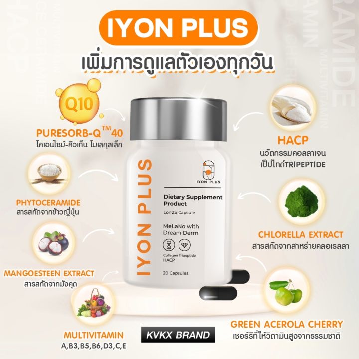 kvkxthailand-iyon-plus-2-กระปุก-ผลิตภัณฑ์อาหารเสริม-ไอยอนคลอลาเจน-วิตามินบำรุงผิว-ลดสิว-ลดรอยดำ-ลดฝ้า-ผิวเนียนใส