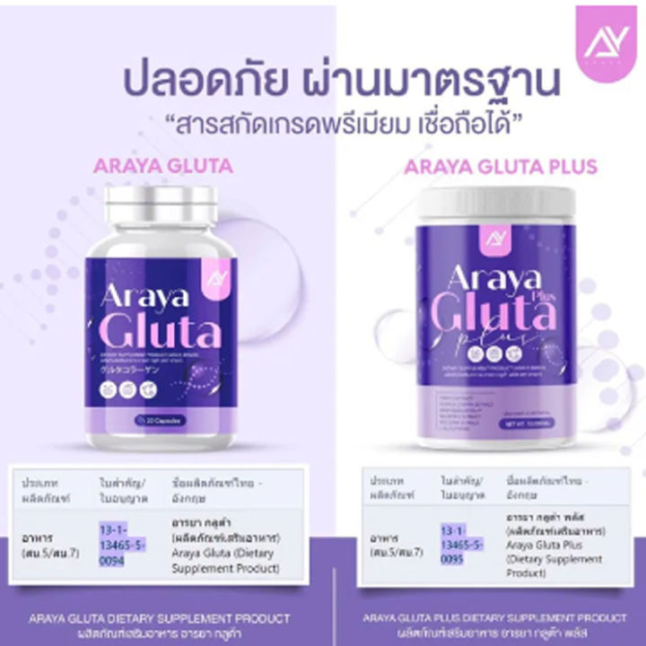 อารยา-กลููต้า-พลัส-araya-gluta-plus-100-กรัม-กระปุก-1-กระปุก-แถมฟรี-araya-gluta-อารยา-กลูต้า-20-แคปซูล-กระปุก-1-กระปุก