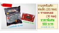 Sale กาแฟทรีเมจิก+ชารอยบอส