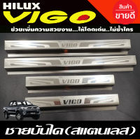 ชายบันได สแตนเลส 4 ชิ้น รุ่น 4 ประตู โตโยต้า วีโก้ TOYOTA VIGO 2004 2005 2006 2007 2008 2009 2010 (NEX)