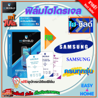 Hishield ฟิล์มไฮโดรเจล Samsung S23 Ultra/ S23 Plus / S23/S22 Ultra/ S22 Plus / S22/S21 Ultra/S21 Plus/S21 FE 5G/ S21 5G /S21/ S20 Ultra / S20 Plus / S20 Plus / S20 FE