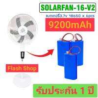 V2เย็นยันเช้า พัดลมโซล่าเซลล์ Solar Cell Fan พัดลมตั้งพื้นทรงสูง 16 นิ้ว สีขาว แบต9200mAh พัดลมชาร์จแบตได้ พัดลมไฟฟ้า สินค้ารับประกัน 1 ปี ดีจริงๆ