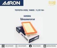 AARON กรองอากาศ TOYOTA VIOS, YARIS : 1.2 ปี 14 ขึ้นไป แอรอน ไส้กรองอากาศ โตโยต้า วีออส , ยารีส 1.2