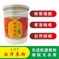 [ซื้อหนึ่งรับฟรีหนึ่ง] ผงโสมอเมริกันภูเขานำเข้าของแท้ Changbai ผงโพแทสเซียมใส่บ่อปลาผงโสมอเมริกันผง Superfine ป่าชนิดพิเศษ