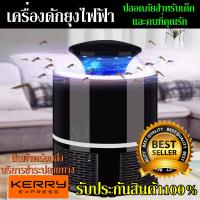 โคมไฟดักยุง เครื่องดักยุง ที่ดักยุง Multifunction USB และกำจัดแมลง Mosquito Killer รับประกันของแท้ 100%