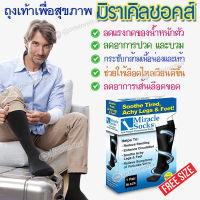 ถุงเท้าเพื่อสุขภาพ ของแท้  Miracle Socks ถุงเท้าแก้ปวด ฟรีไซส์ แก้ปวดเมื่่อยกล้ามเนื้อเท้า เส้นเลือดขอด เจ็บส้นเท้า 1 คู่สีดำฟรีไซส์