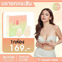 บรายกอก Breast Lift up Bloomboom หน้าอกไม่ฟู หน้าอกไม่ยก เราช่วยได้