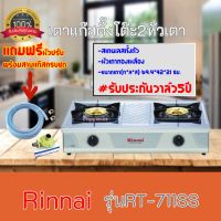 เตาแก๊สรินไน รุ่น RT-711SS สแตนเลสทั้งตัว หัวเตาทองเหลืองแท้ พร้อมอุปกรณ์ ครบชุดสินค้าพร้อมส่ง