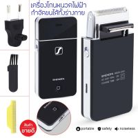 ?ส่งฟรี SHENGFA เครื่องโกนหนวดไฟฟ้าพกพา รุ่น RSCW-20555011-V2