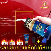 น้ำยาลบรอยขีด 60ml ฟรีฟองน้ำและผ้าขนหน สามารถลบรอยขีดข่วน รอยขนแมว รอยบาง รอยลึก ไม่ก่อให้เกิดอันตรากับผิววัสดุ （น้ำยาขัดเงารถ น้ำยาลบรอยขีดข่วน ครีมลบรอยขีดรถ น้ำยาลบรอยรถยน น้ำยาขัดลบรอย น้ำยาขัดสีรถ ขัดสีรถยนต์ ลบรอยขีดข่วนรถ）