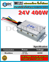 กล่องควบคุมสำหรับปั๊มน้ำบัสเลส กล่อง JET DC24V400W สำหรับปั๊มน้ำ (Brushless DC motor Driver)